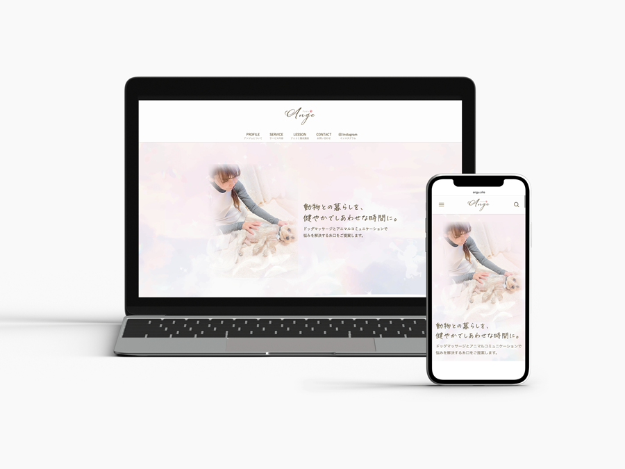 アンジュ様ホームページ