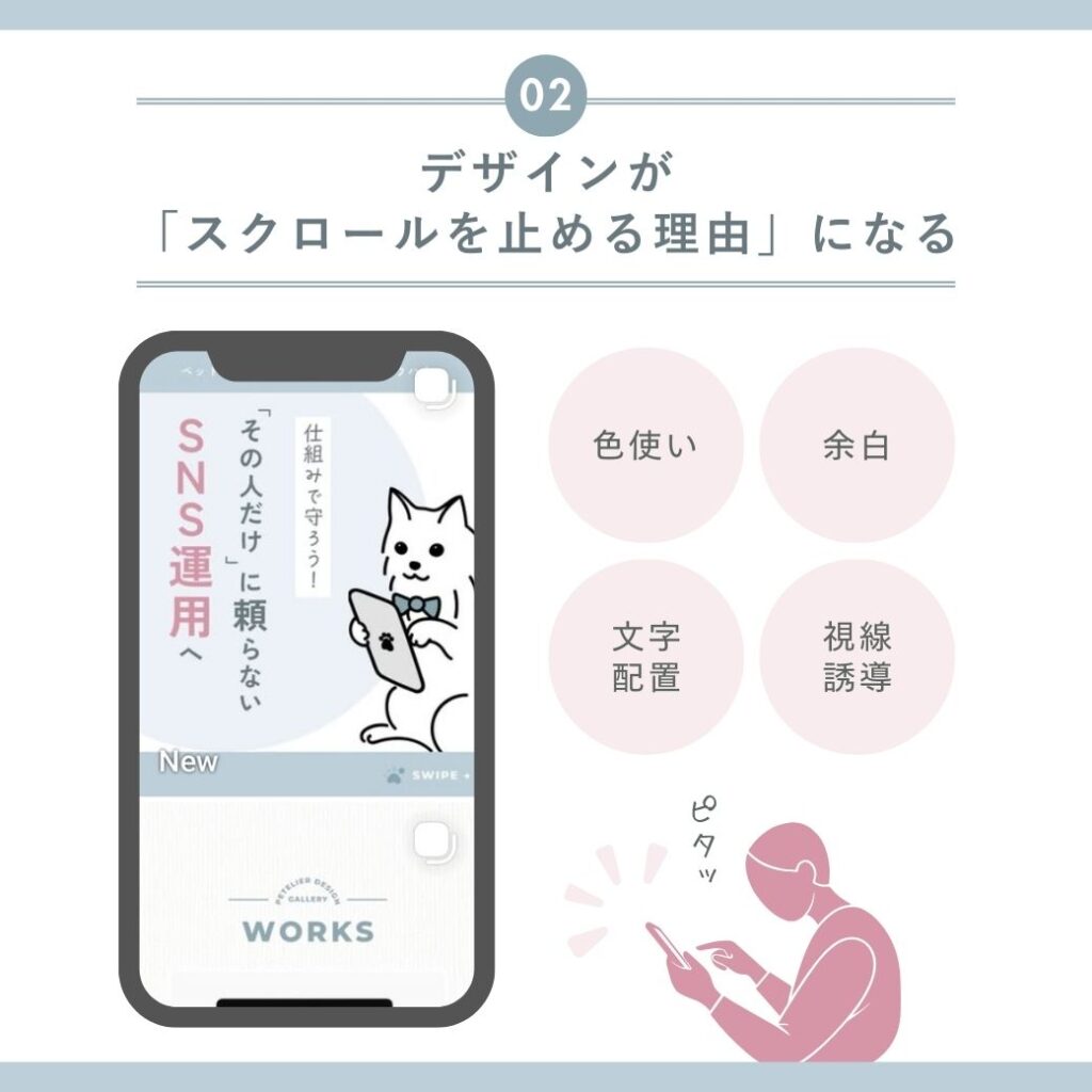 デザインがスクロールを止める理由