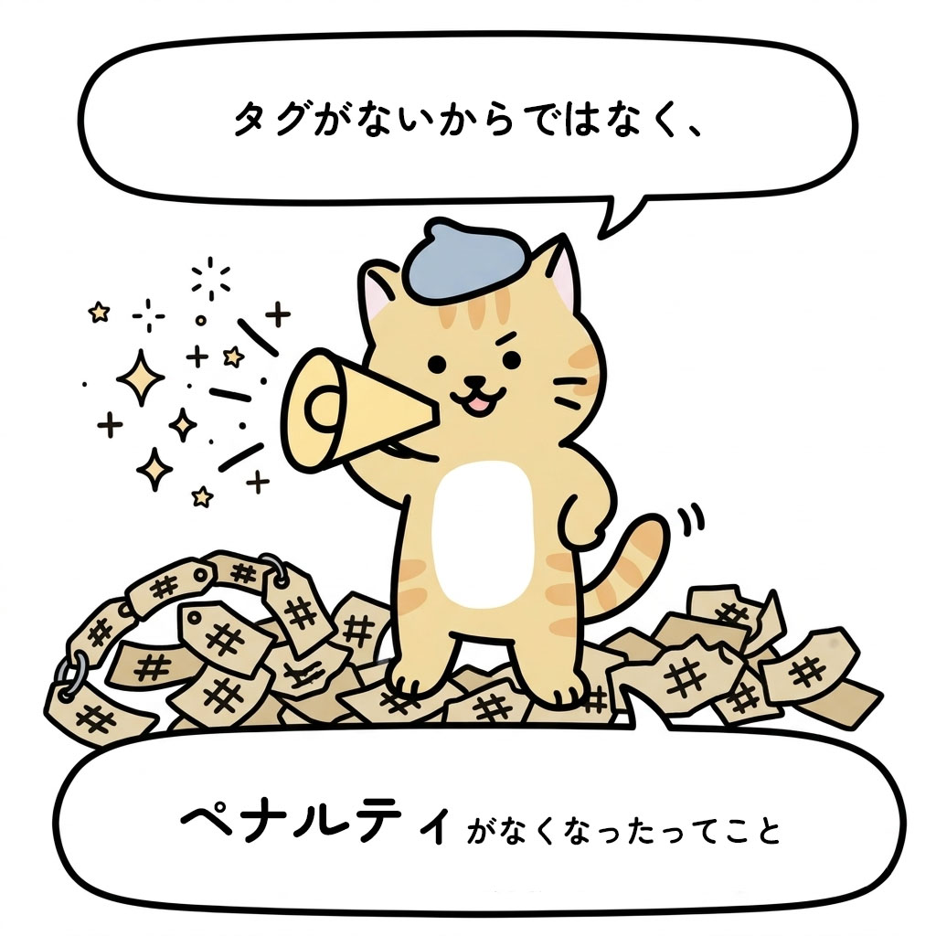 なぜ「タグなしでバズった」という噂が広まったのか?