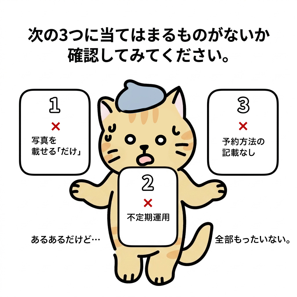 集客できないペットサロンに共通する3つのNG