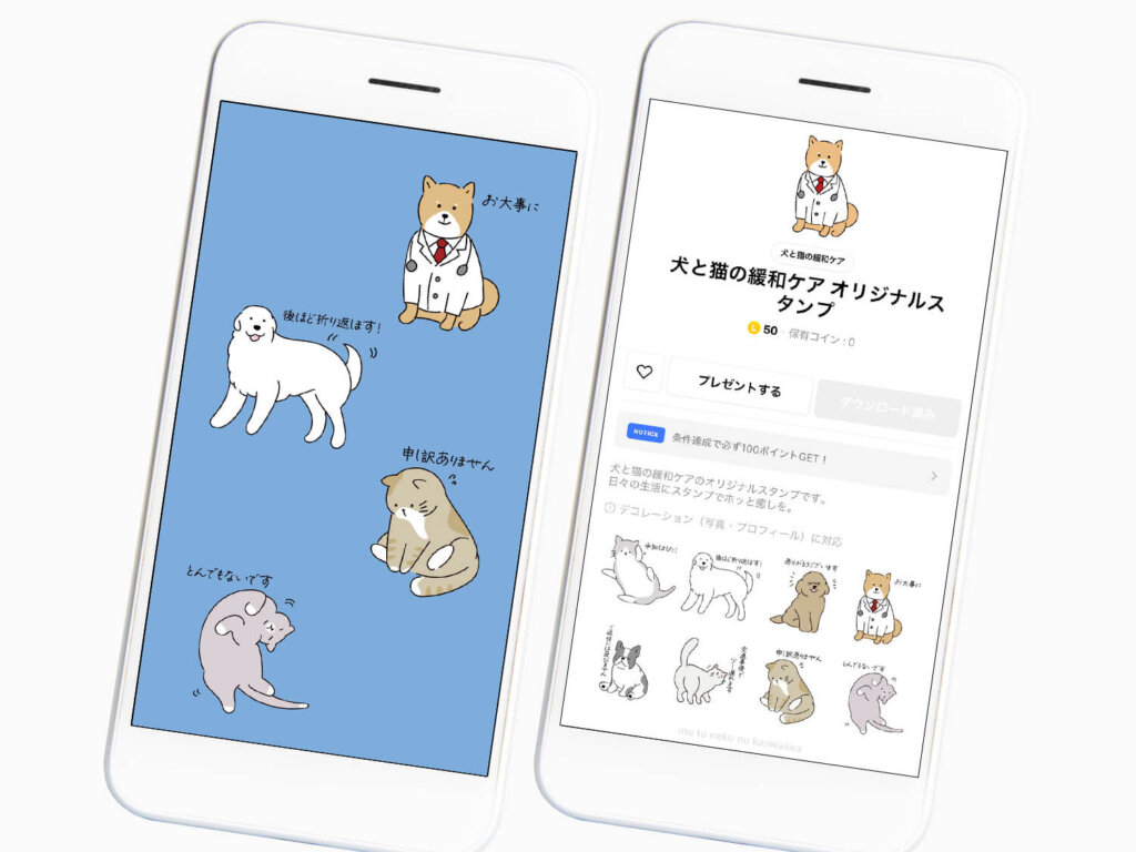 犬と猫の緩和ケア様　LINEスタンプ
