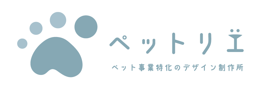 ペットリエブログ
