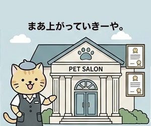 プロの店舗