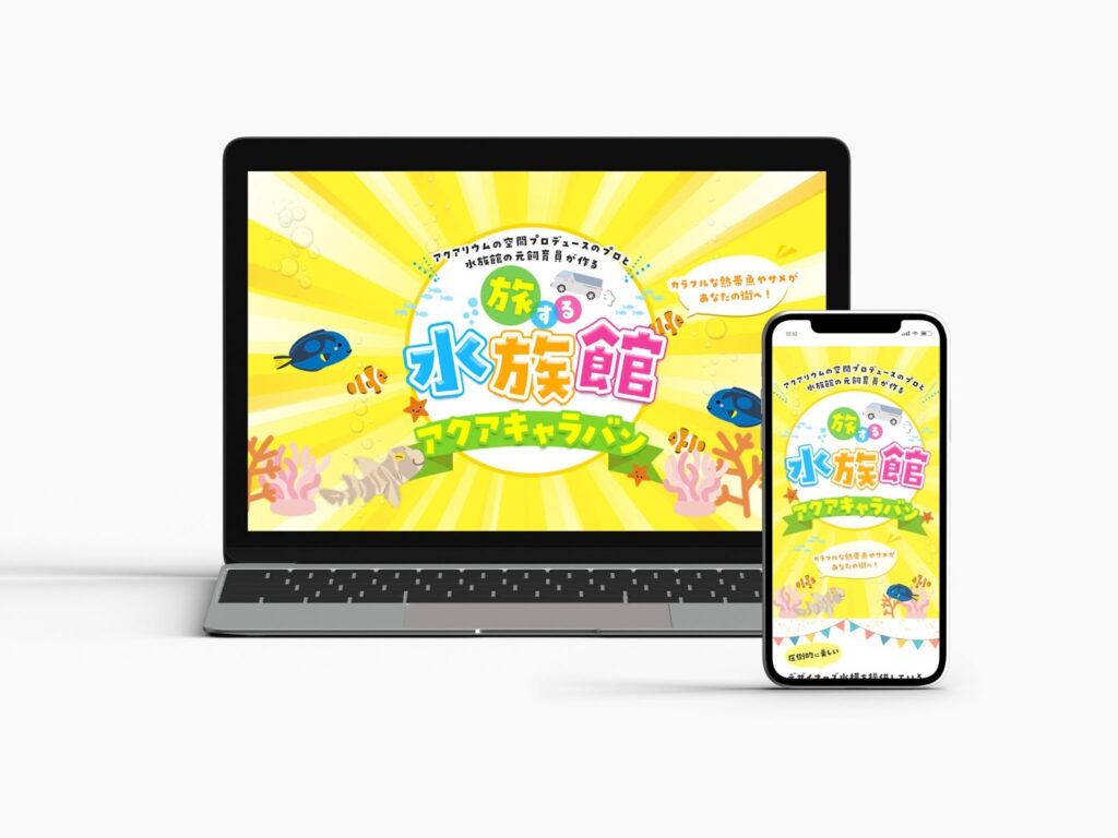 アクアリンク株式会社様LP