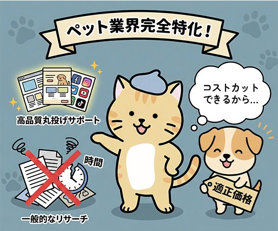 ペットリエはペット業界特化のデザインチーム