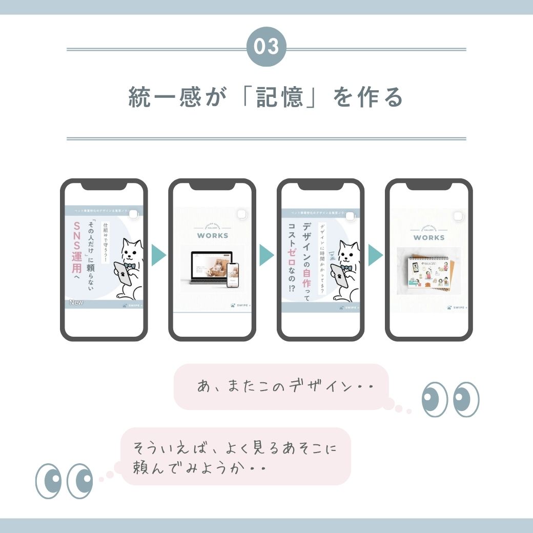 統一感が記憶を作る
