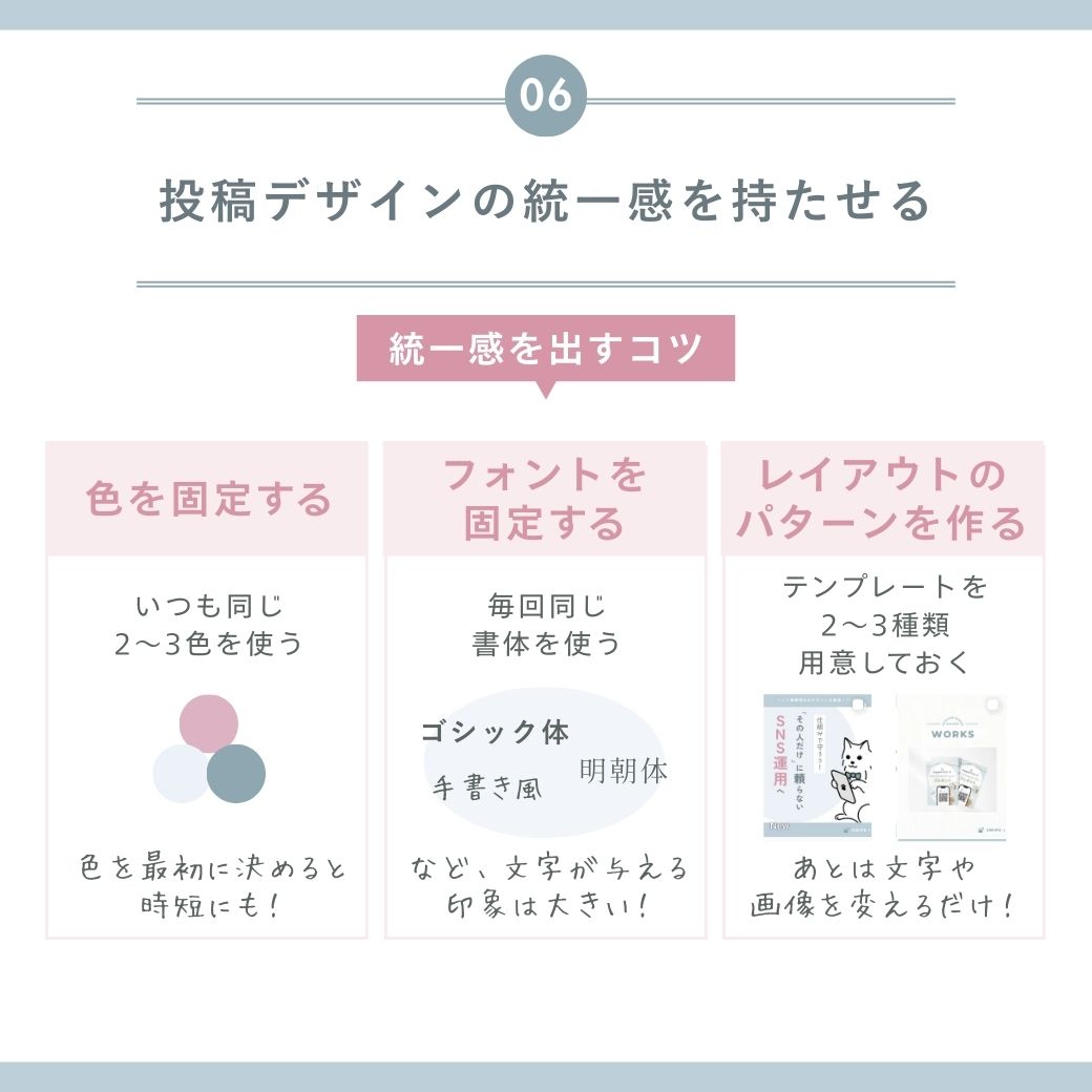 投稿デザインの統一感