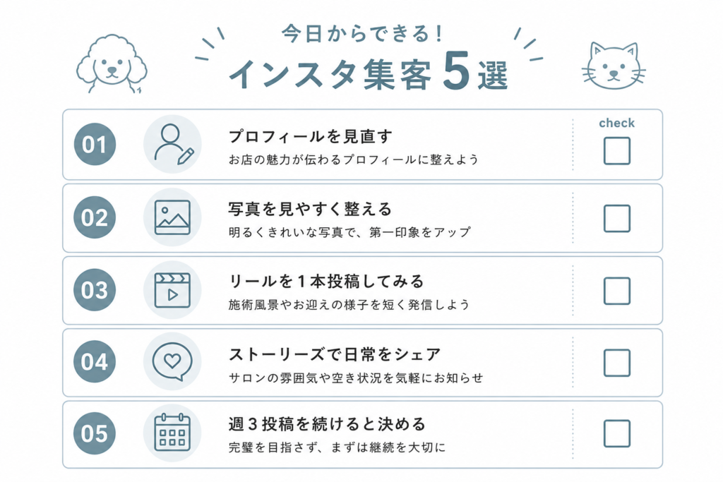 今日から始めるInstagram集客チェックリスト
