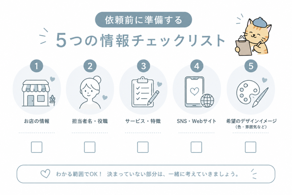 名刺デザインを依頼する前に準備する5つの情報チェックリスト