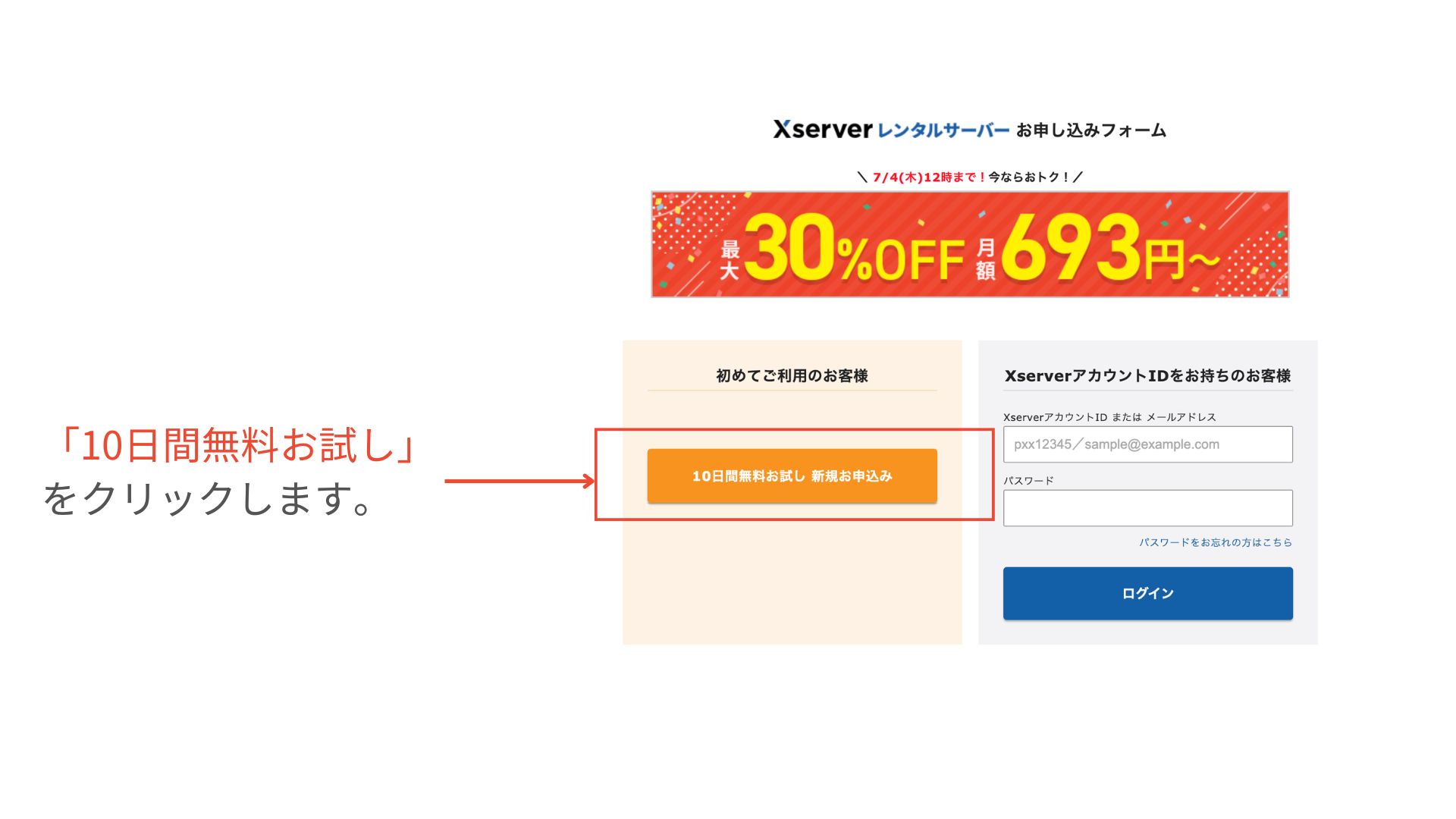 エックスサーバーお試し