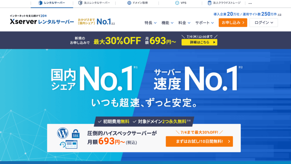 エックスサーバーのログイン画面