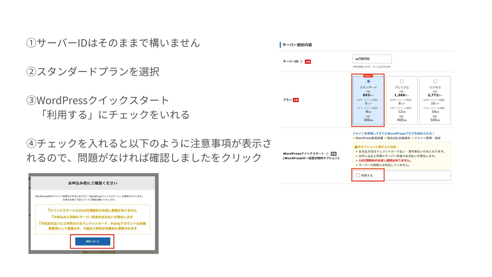 エックスサーバー契約内容