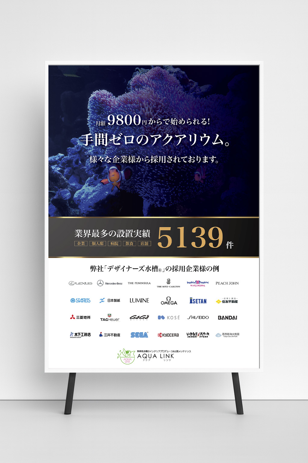 アクアリンク株式会社のイベント用立看板