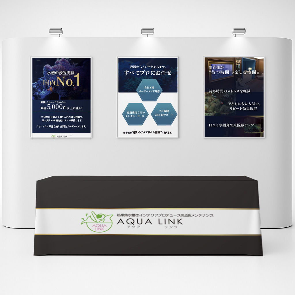 アクアリンク株式会社のイベント用テーブルクロス・ポスター