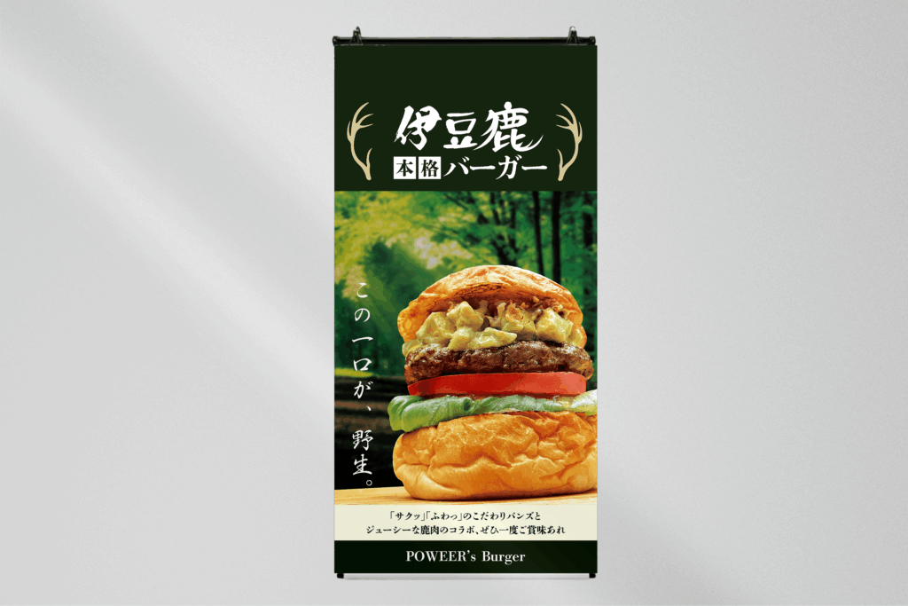 POWEER’s  Burger様のタペストリー画像