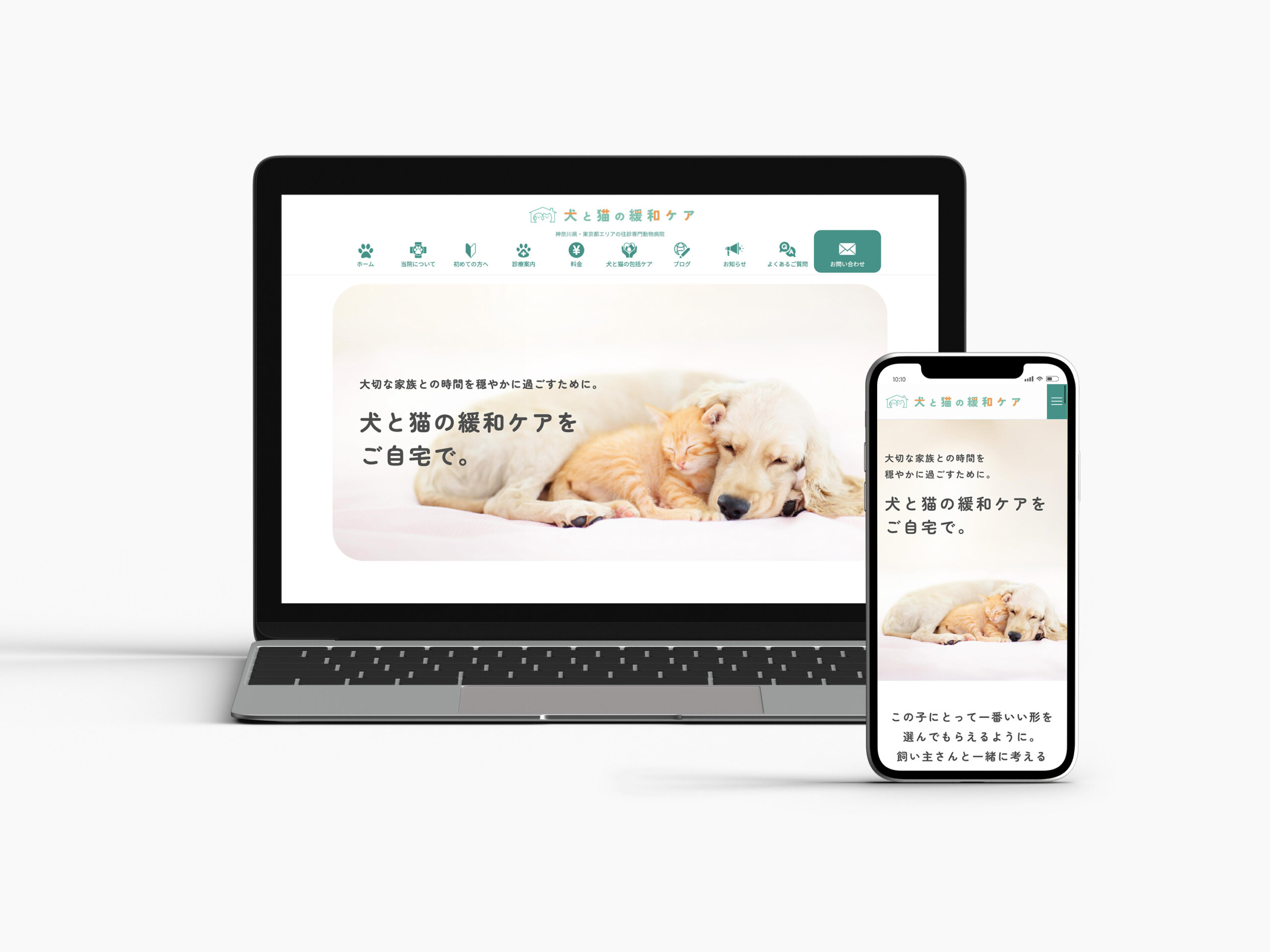 犬と猫の緩和ケア様のサイト画像