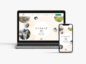 にくきゅうず様のHP