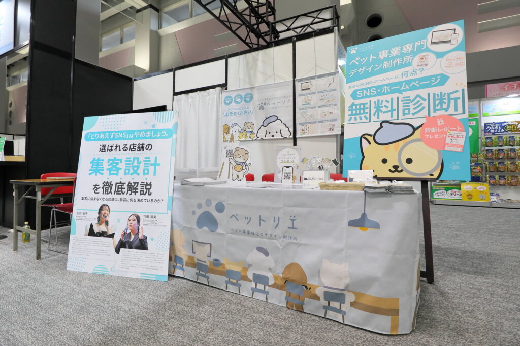 春のペット用品・フード総合展示会