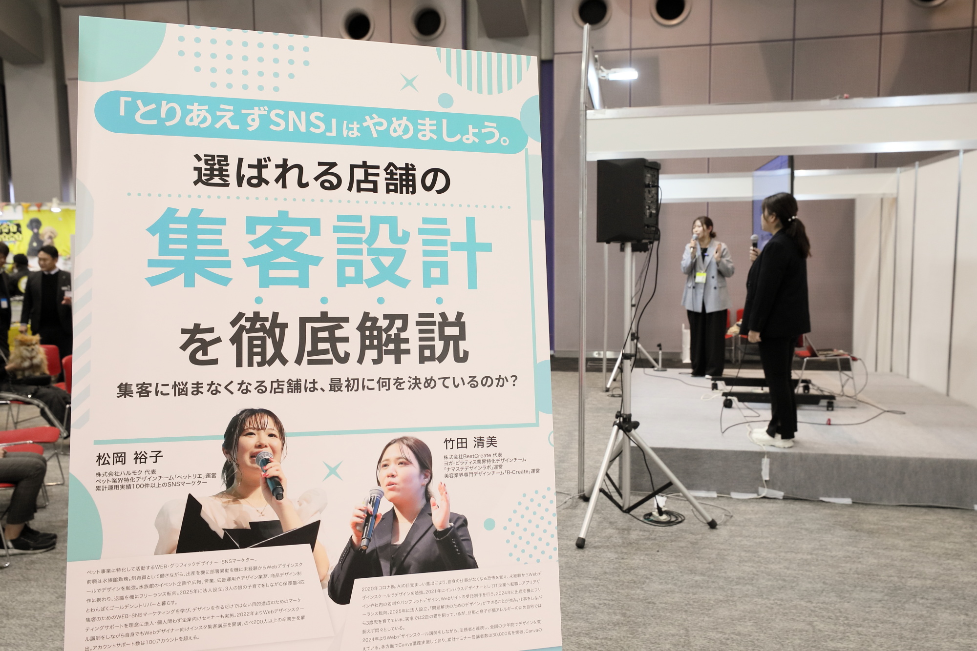 SNS集客設計セミナー