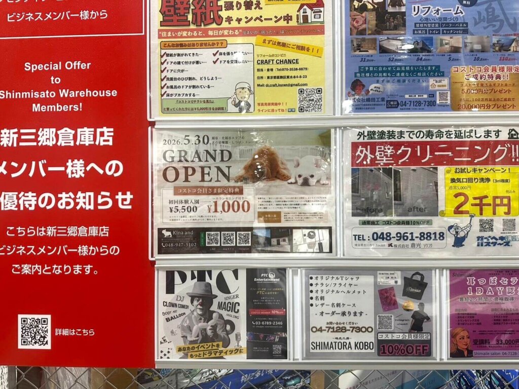 ヴィーダ様コストコ広告