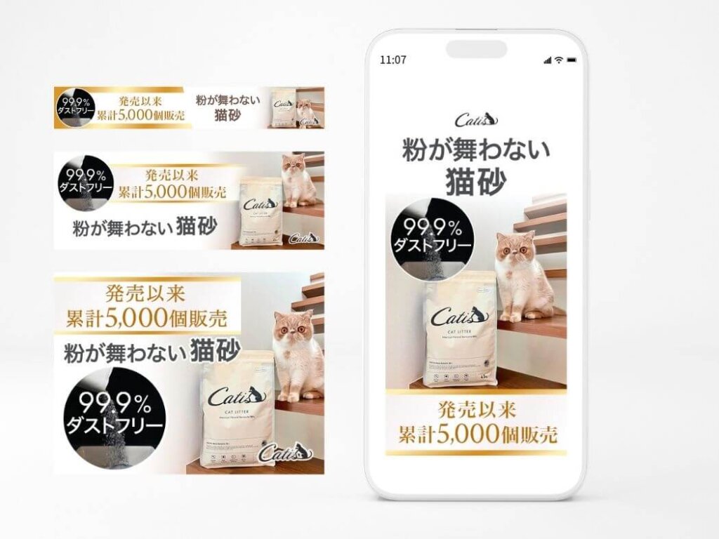 Catis楽天広告バナー