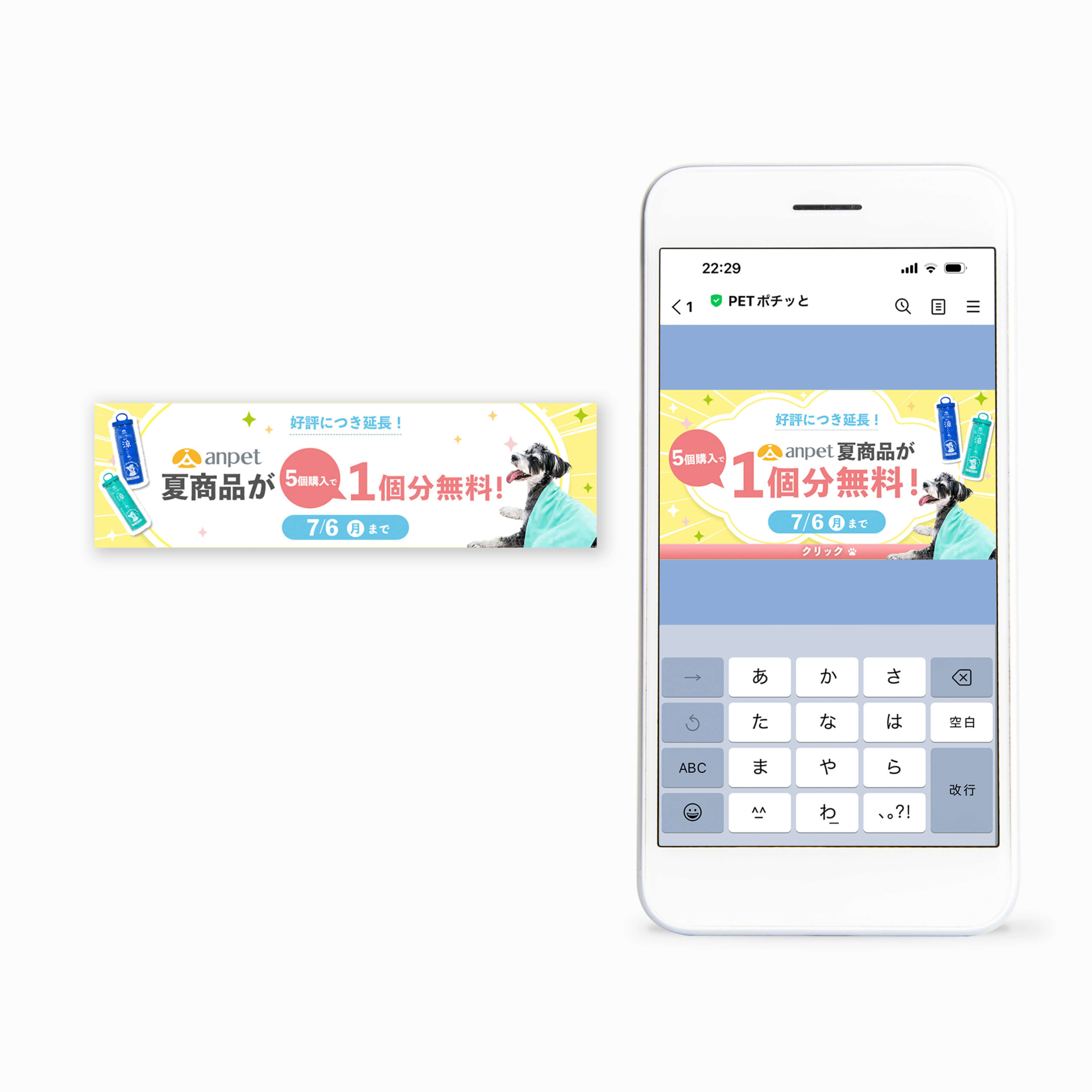ラブリー・ペット商事株式会社様anpetサイトバナー