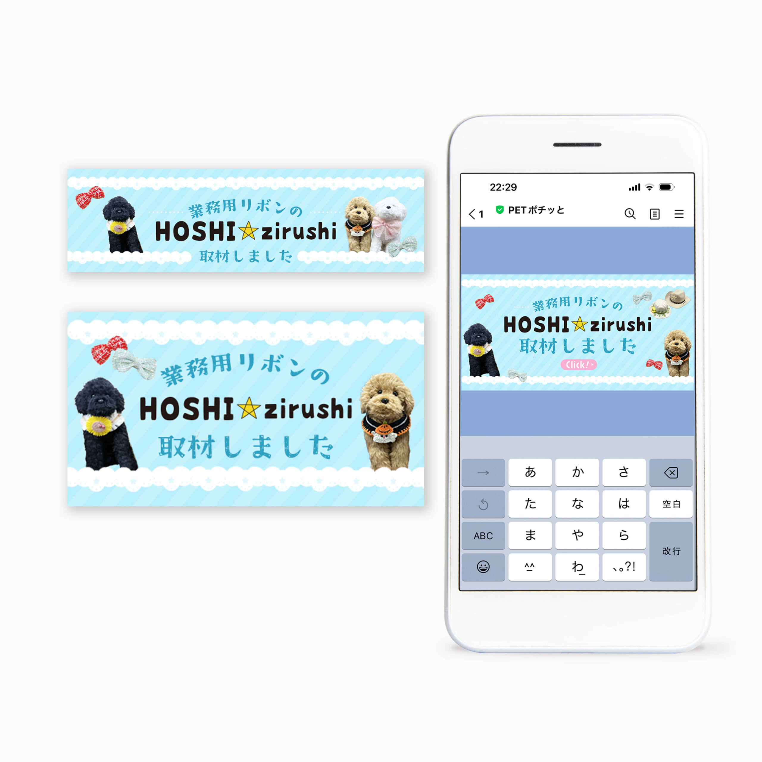ラブリー・ペット商事株式会社様サイトバナー(星印)