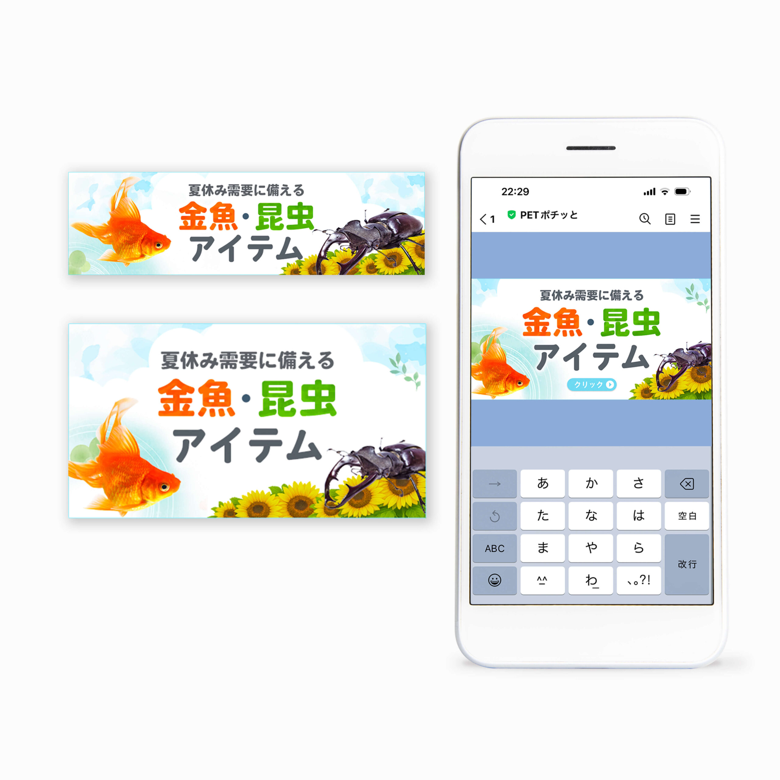 ラブリー・ペット商事株式会社様サイトバナー(昆虫特集)