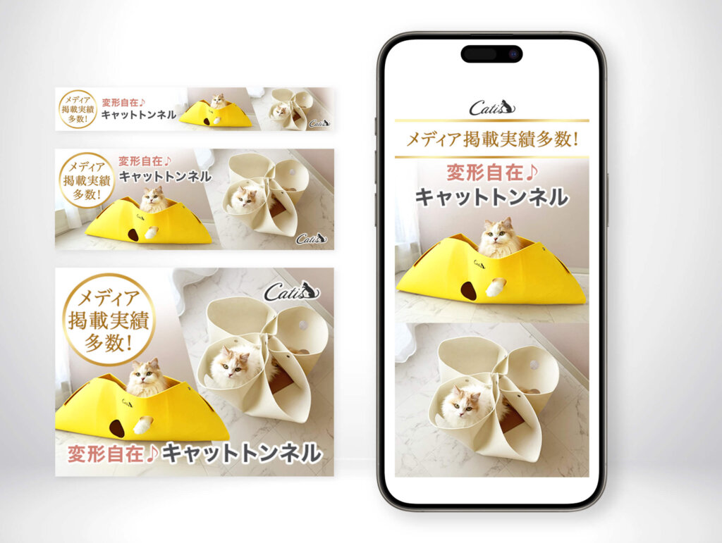 Catis様キャットトンネルのTDA広告バナー