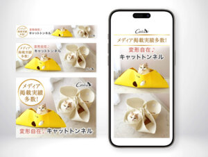 Catis様キャットトンネルのTDA広告バナー