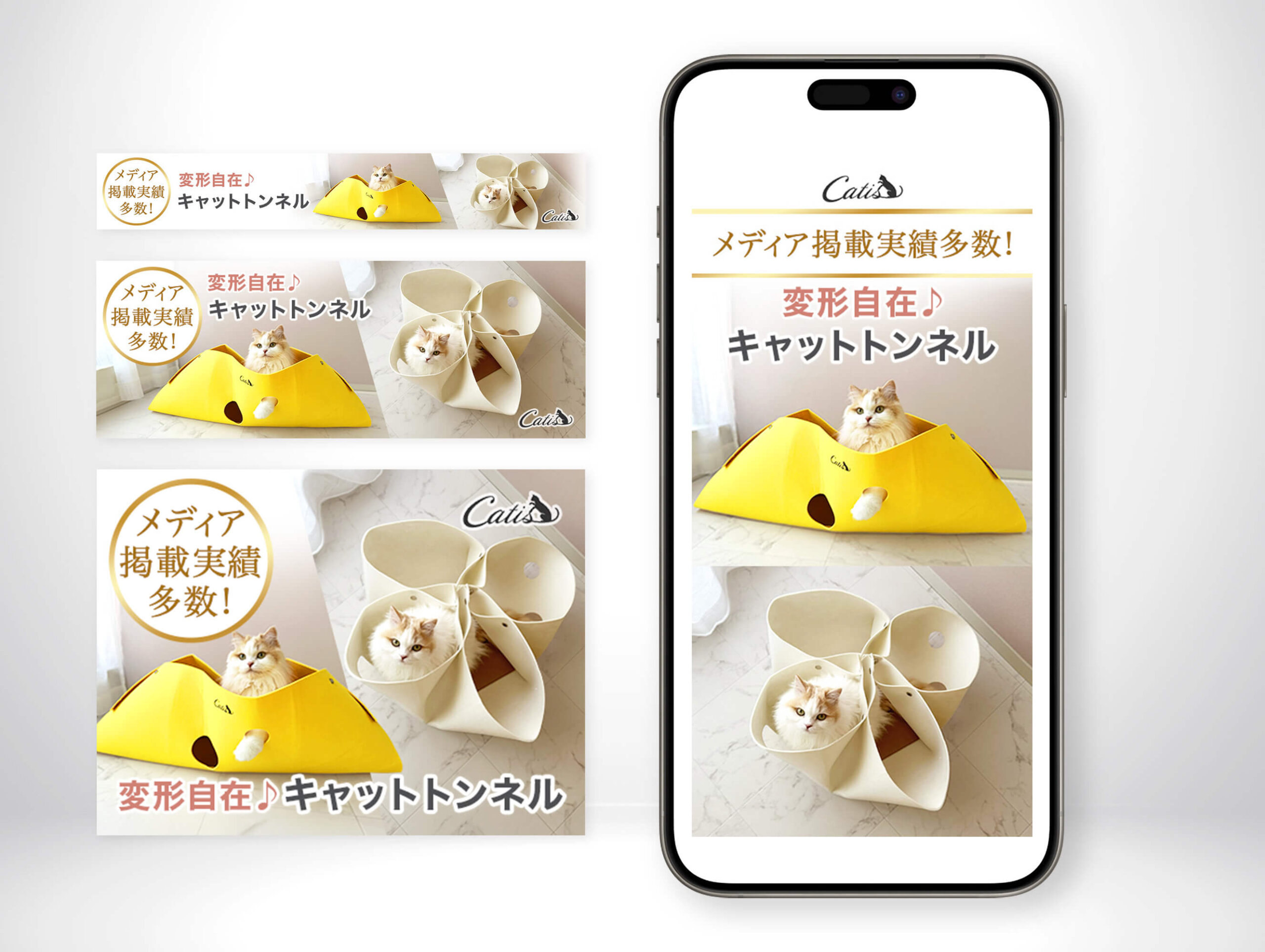 Catis様キャットトンネルのTDA広告バナー