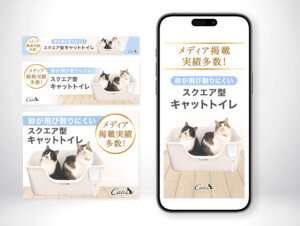 Catis様スクエア型キャットトイレのTDA広告バナー