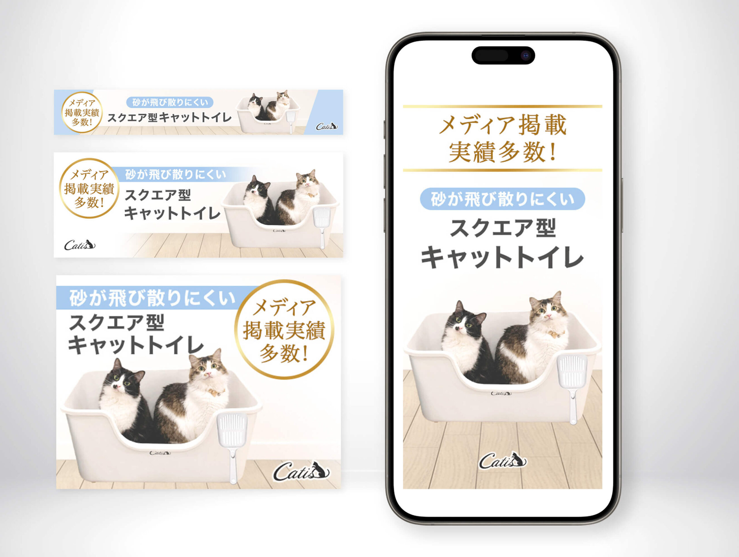 Catis様スクエア型キャットトイレのTDA広告バナー