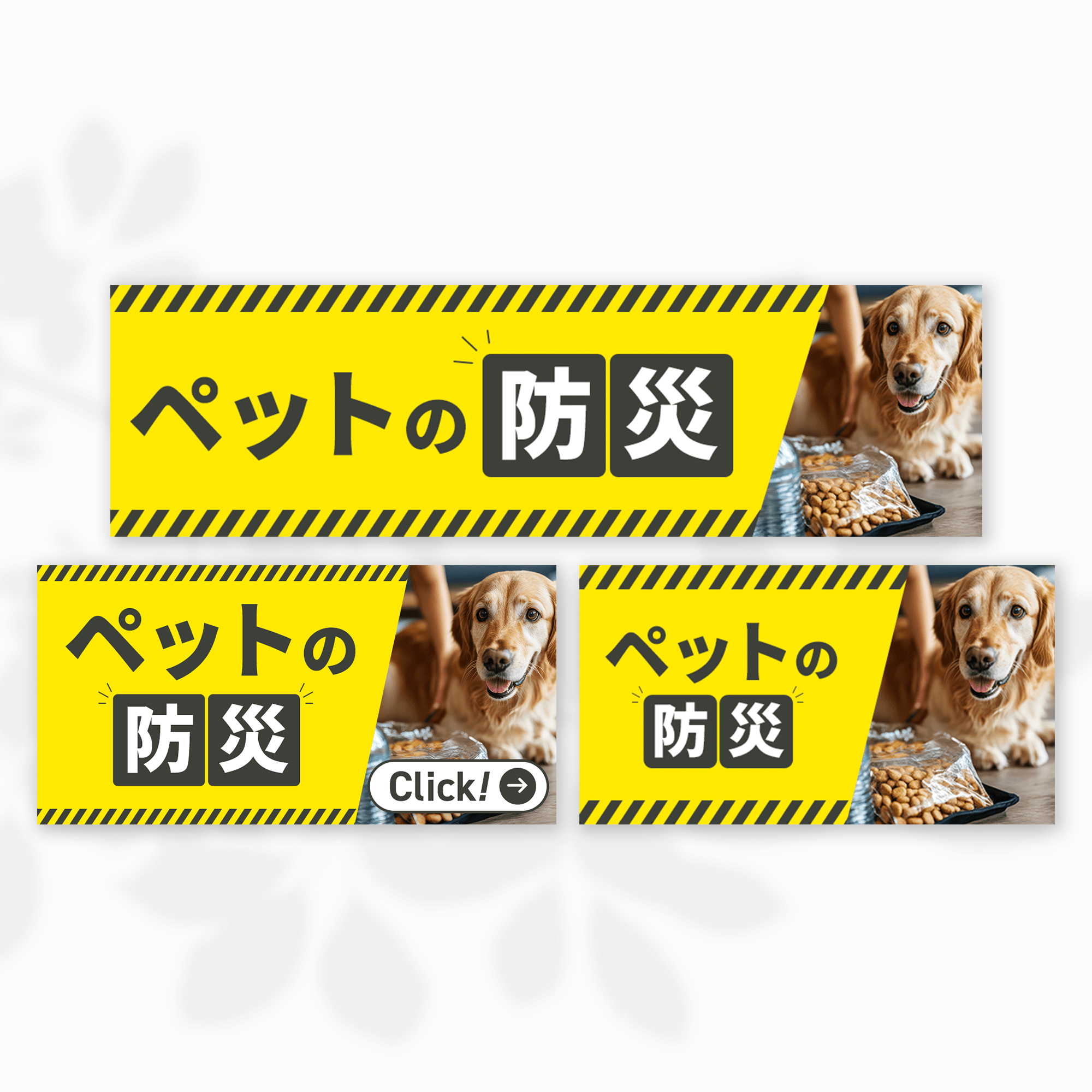 PETポチっと様ペットの防災サイトバナー
