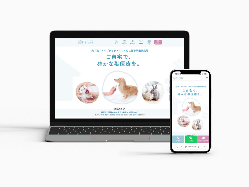 往診動物病院Piona.様のホームページ