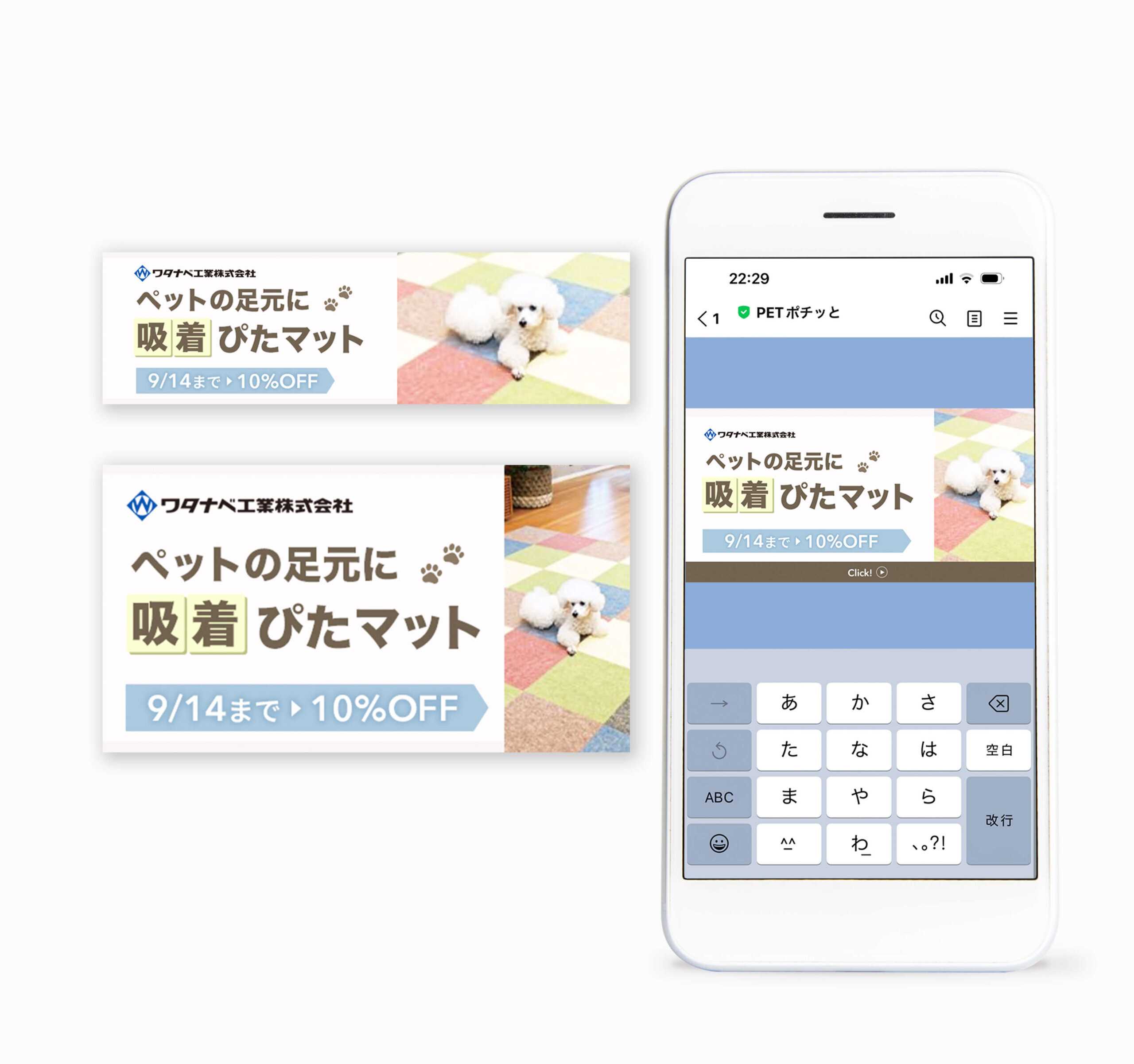 PETポチっと様ワタナべ工業ブランドストーリー