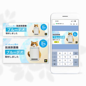 PETポチっとサイト様バナー （マスクフジコー）
