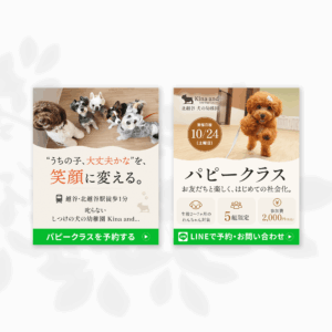 株式会社ヴィーダ様パピークラス広告バナー